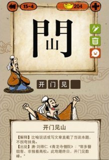 成语玩命猜门山是什么成语_成语玩命猜_游戏狗手机版