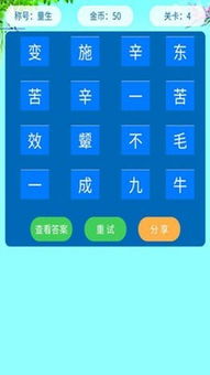成语猜学游戏 成语猜学安卓版下载 v1.0 跑跑车安卓网