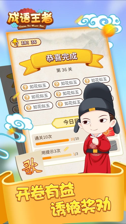 成语王者游戏下载 成语王者答案大全完整版 v1.0 嗨客手机站