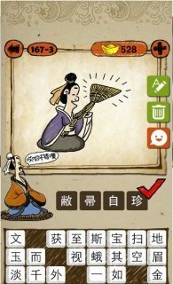 成语玩命猜一个人拿着扫把是什么成语_成语玩命猜_游戏狗手机版