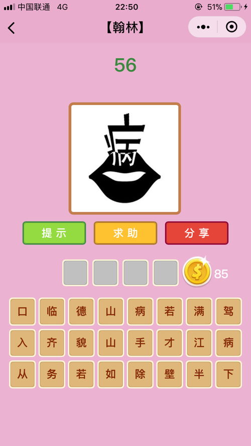 看图猜成语