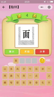 一个面字,是什么成语图