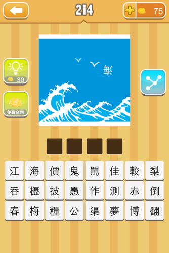 看图猜成语