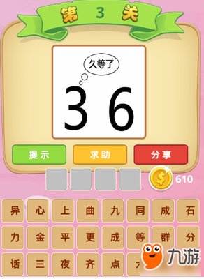微信成语猜猜看举人第3关答案