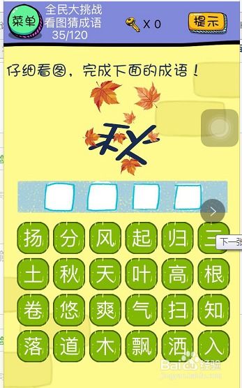 全民大挑战看图猜成语第34 35 36关的玩法