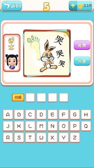猜成语