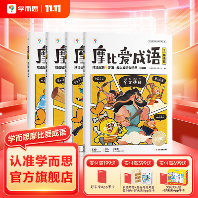 成语故事高档好货前4位产品点评(2024-10)