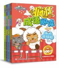 【疯狂成语阅读】最新最全疯狂成语阅读 产品参考信息