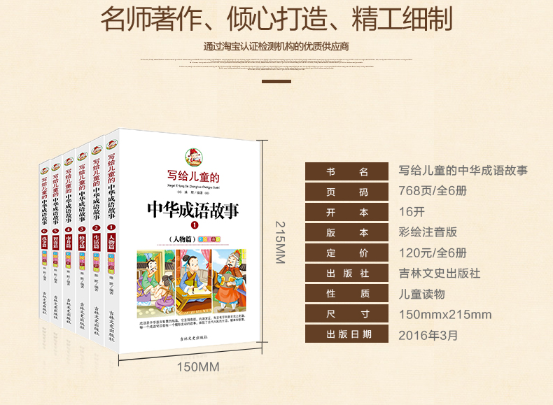 写给儿童的中华中国成语故事注音版全6册 成语接龙小学生课外书