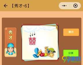 微信看图知成语秀才第6关怎么过 看图知成语秀才通关成语大全