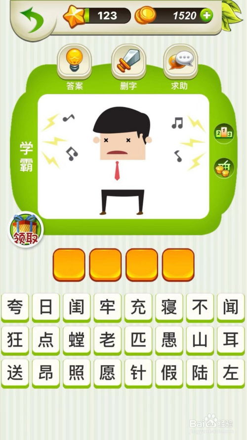 全民猜成语第123 124关攻略