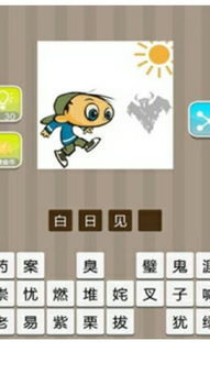 牛头蝙蝠大阳还有一个人打一成语