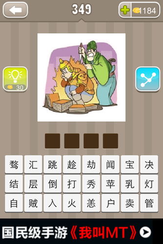什么成语