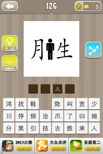 看图成语
