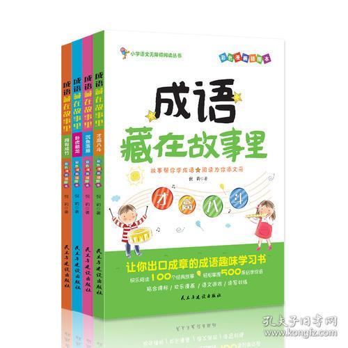 悦然书店与孔夫子旧书网：成语世界的文化盛宴