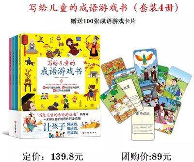 《写给儿童的成语故事书》 让孩子轻松掌握小学必备成语