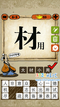 大材小用