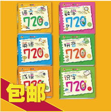 解答数学720题，领略成语中的智慧